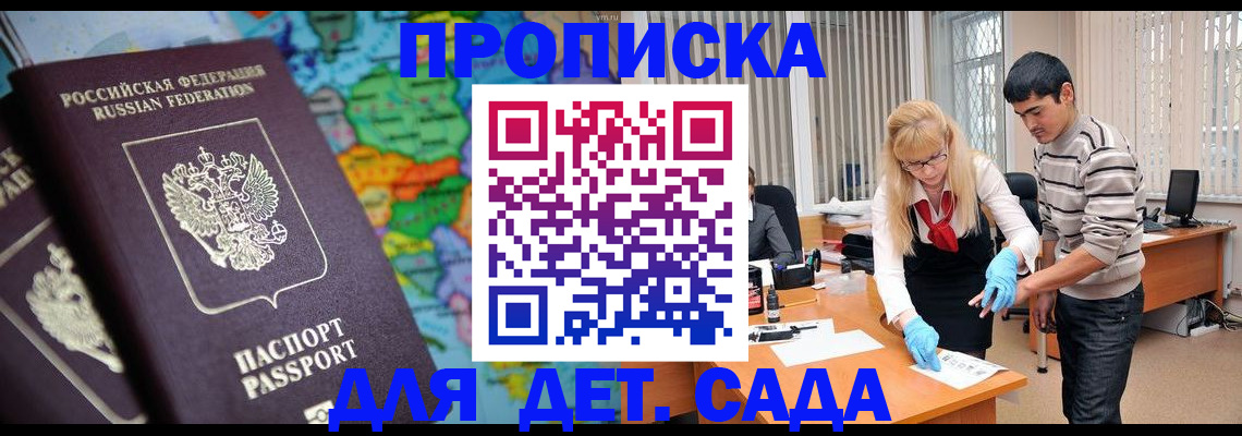 прописка для работы в Волоколамске