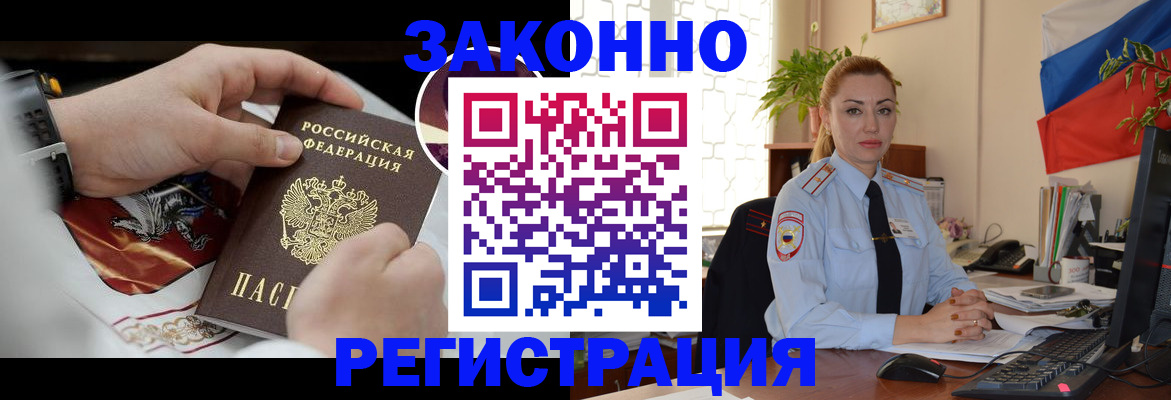 прописка в Волоколамске