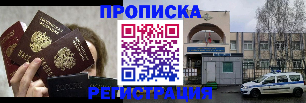прописка в квартире в Волоколамске