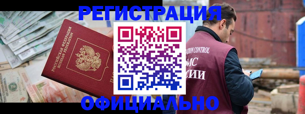 прописка иностранных граждан в Волоколамске