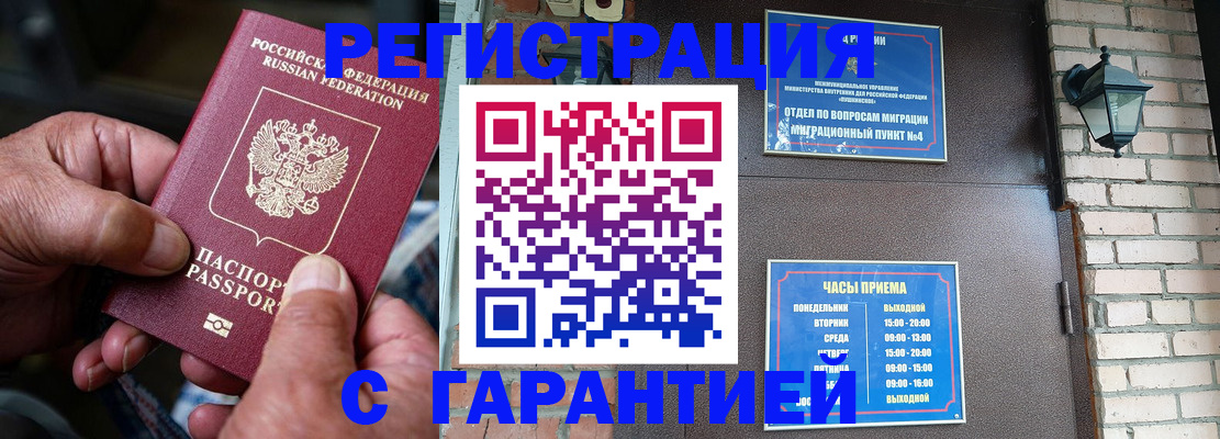 прописка паспорт в Волоколамске